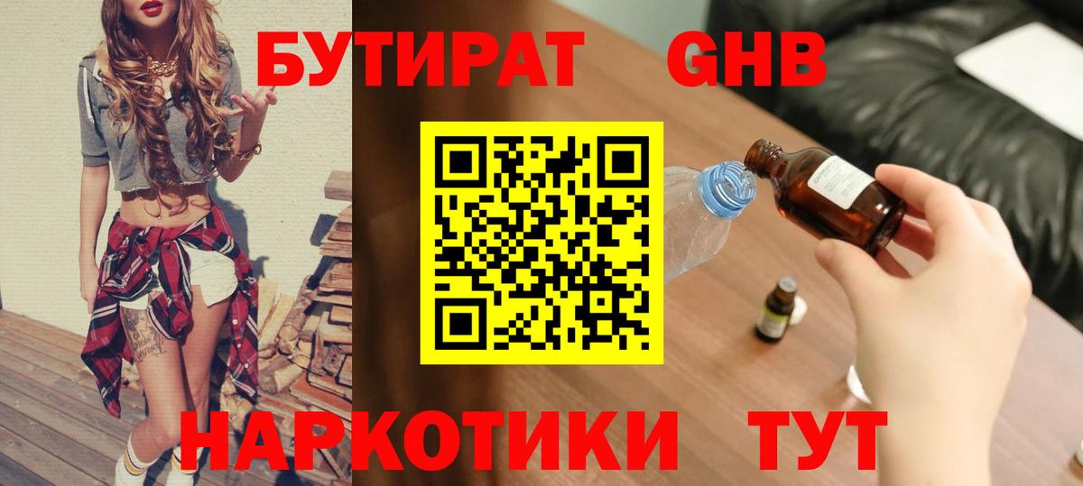 БУТИРАТ бутандиол Пыть-Ях