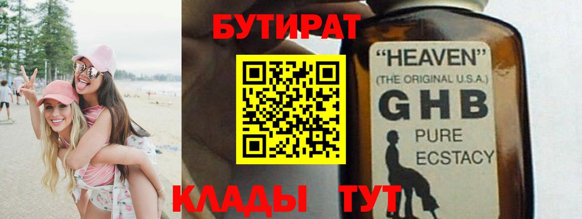 Бутират BDO  Вход с VPN  Пыть-Ях 
