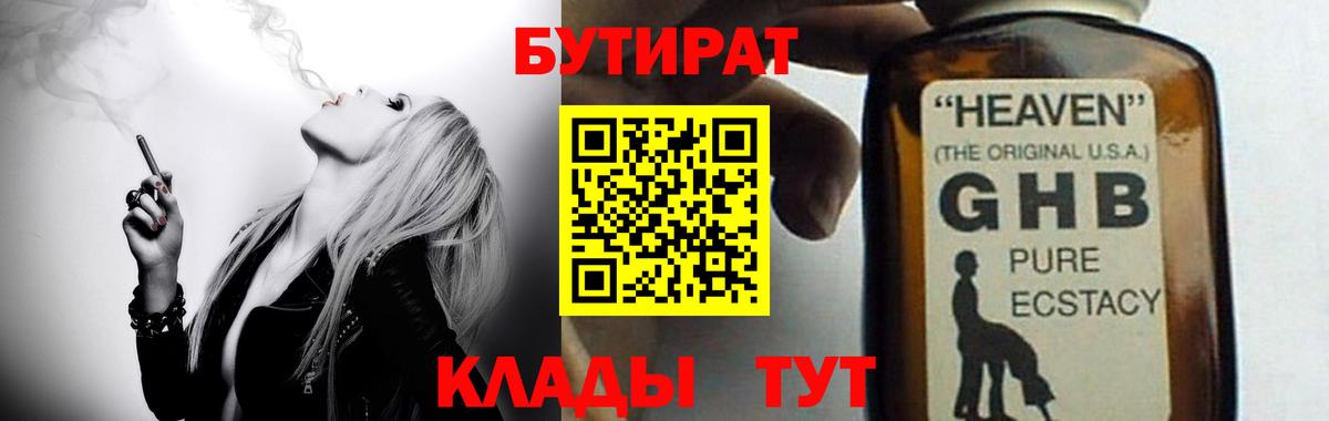 БУТИРАТ жидкий экстази  Пыть-Ях 