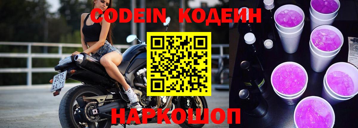 Codein Purple Drank  Вход с VPN  Пыть-Ях 
