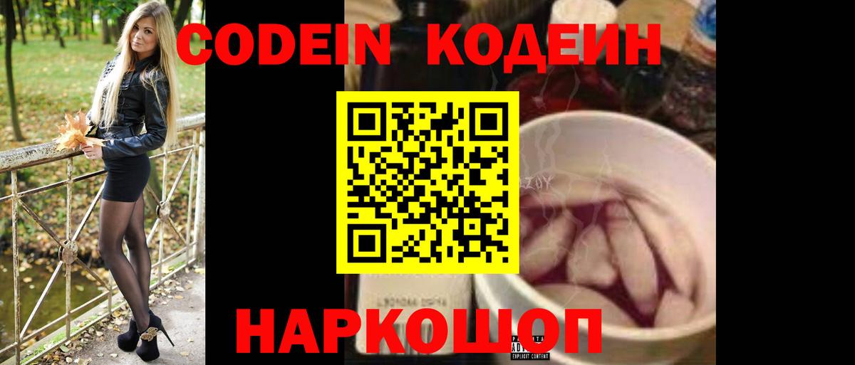 Кодеин напиток Lean (лин) Пыть-Ях