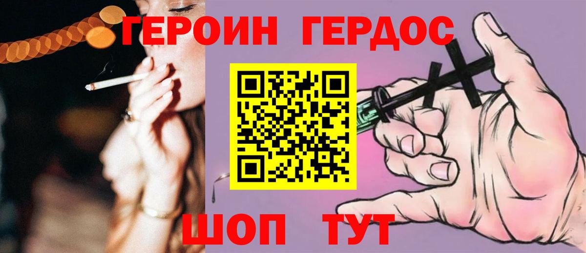 ГЕРОИН хмурый Пыть-Ях