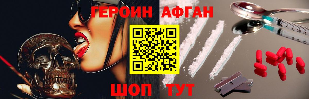 ГЕРОИН  ГЕРОИН афганец  Вход с VPN  Пыть-Ях 