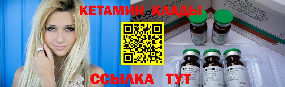 Кетамин ketamine Пыть-Ях