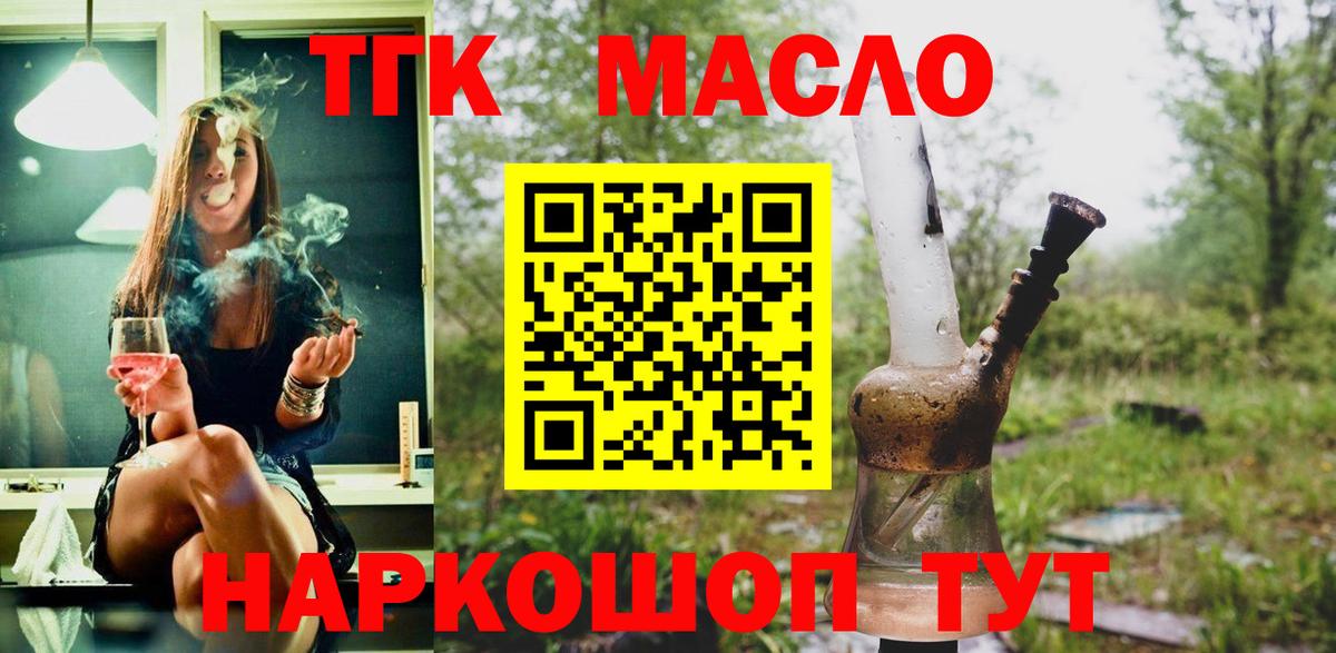 ТГК THC oil  Вход с VPN  где продают наркотики  Пыть-Ях 